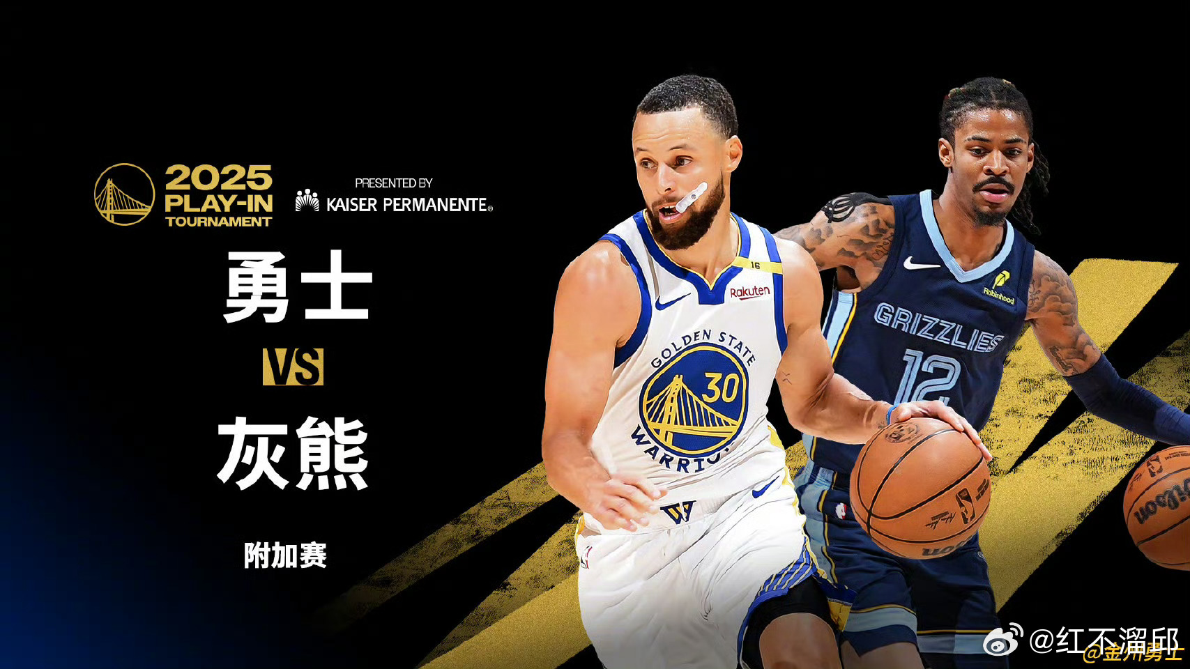 勇士vs灰熊，一场冰与火的碰撞